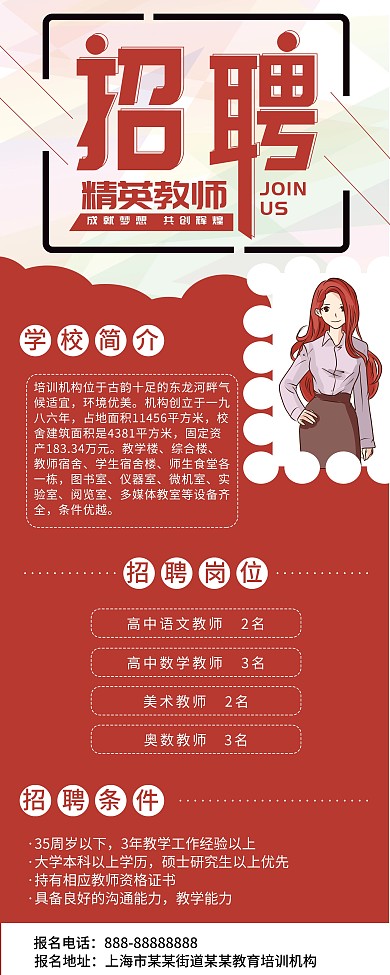 教育机构授课教师招聘展架