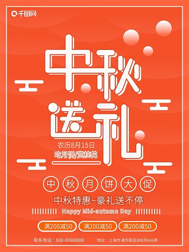 2018中秋节促销海报
