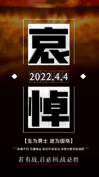 简约全国哀悼日蜡烛海报