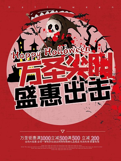红色复古万圣节促销海报