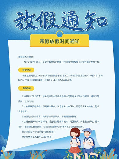 简约蓝色学生学校书包寒假放假通知海报