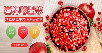 淘宝天猫秋季水果果蔬海报banner
