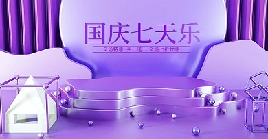 国庆七天乐电器洗护bannerc4d
