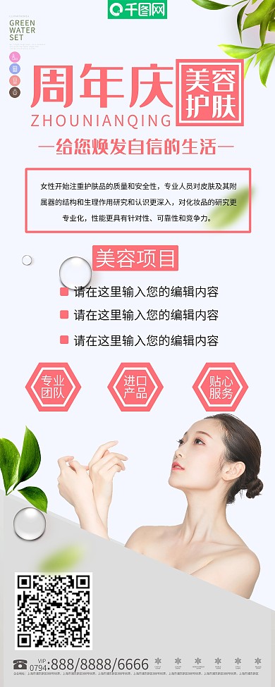 创意设计美容护肤宣传展架