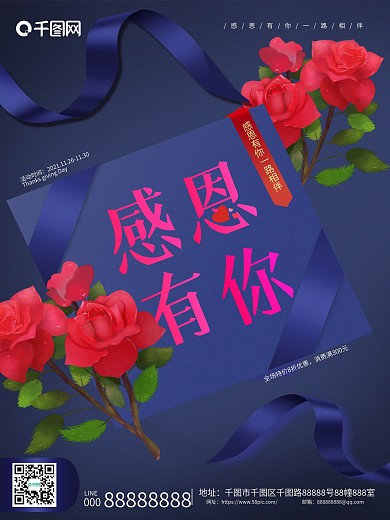 蓝色质感感恩有你感恩节海报