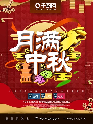 C4D创意时尚立体月满中秋中秋节促销海报