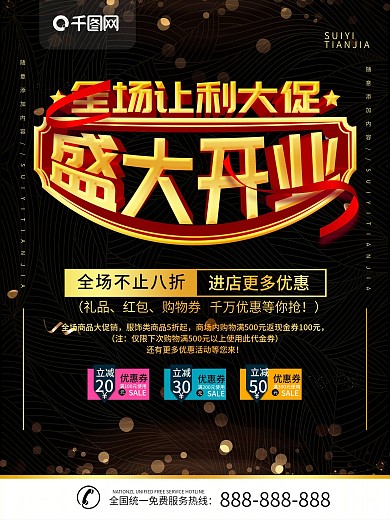 金色盛大开业海报