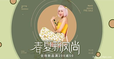 原创小清新春夏上新女装新品banner