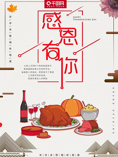 中国风简约西方感恩节海报