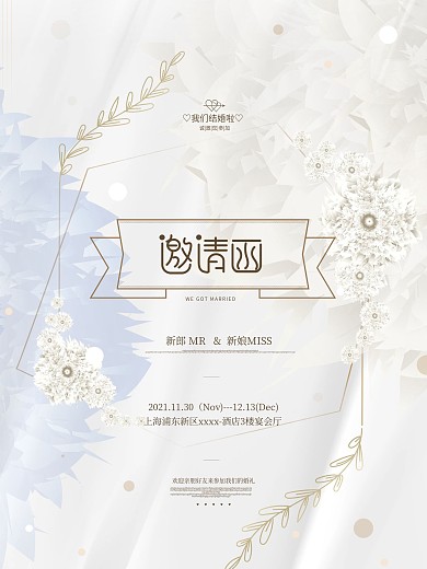 原创唯美浪漫文艺清新花纹边婚礼邀请函海报