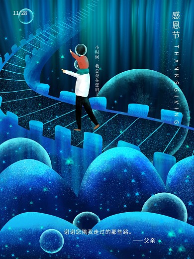 原创插画创意感恩节公益宣传海报
