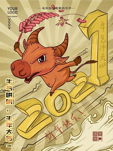 国潮手绘2021新年快乐海报