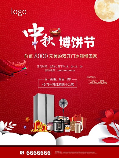 中秋节日宣传促销海报