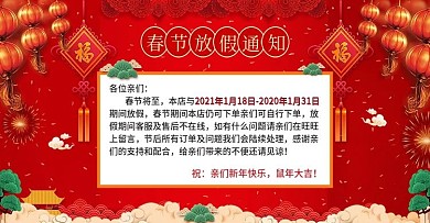 电商春节店铺放假通知banner