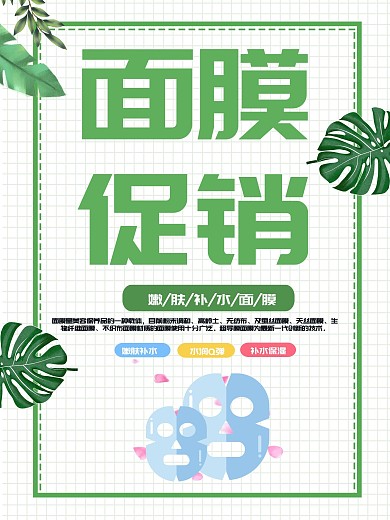 绿色简约面膜促销海报