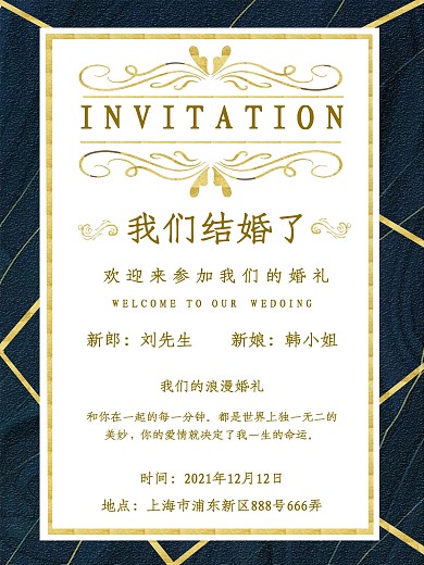 简约大气婚礼请柬海报