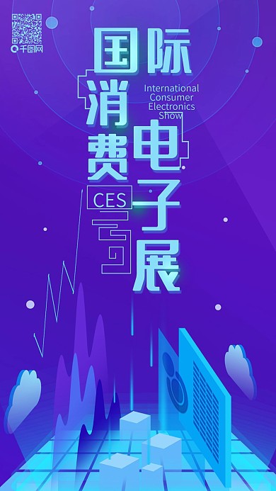 国际消费电子展简约科技手机用图