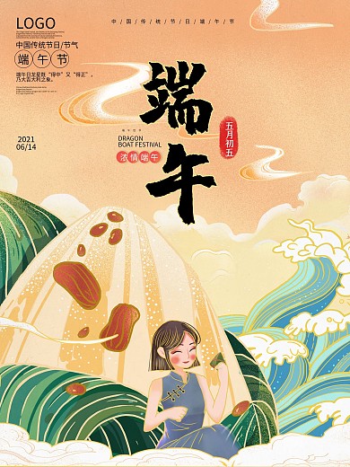 手绘国潮端午佳节传统节日粽子海报
