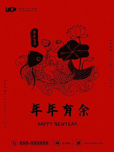 春节年年有余2海报红色简约商务海报