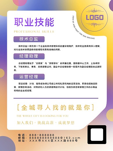紫金色职业技能招聘海报