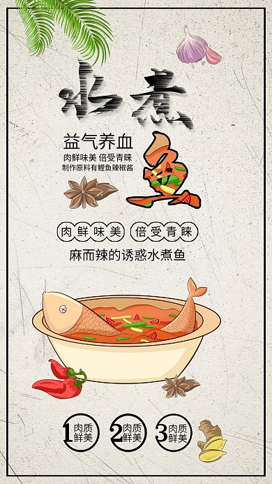 水煮鱼插画美食促销活动海报美食背景