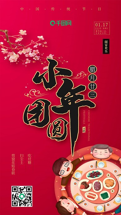 喜庆中国风简约大气小年手机海报