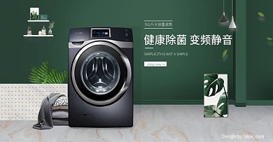 淘宝天猫简约立体展台风格洗衣机家电海报