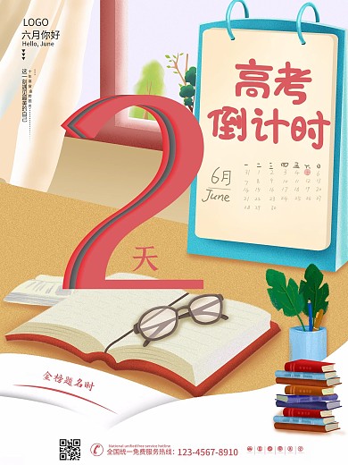 高考倒计时系列海报2