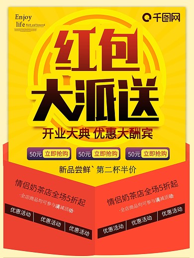 红包大派送原创促销创意促销橙色海报