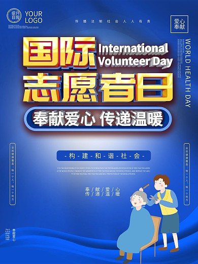 大气蓝色国际志愿者在行动主题海报