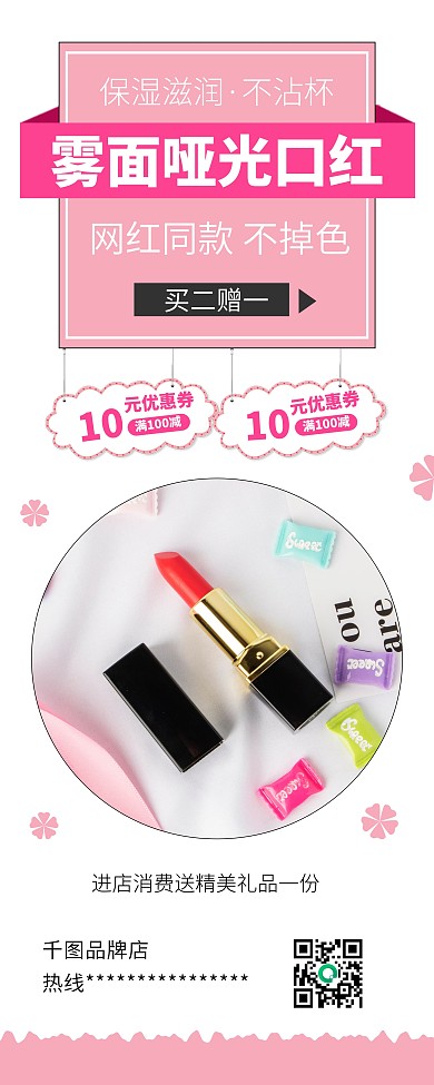 时尚简约口红美妆护肤品易拉宝X展架