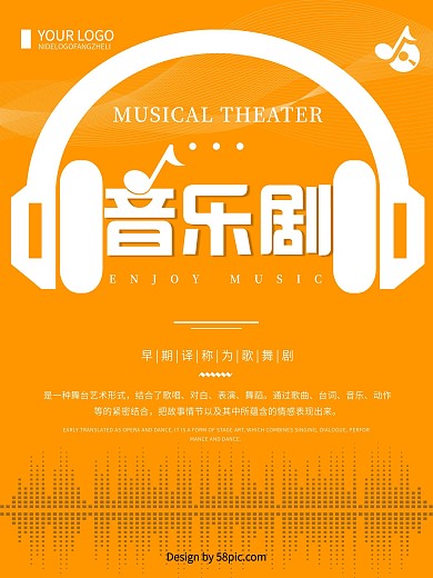 橙色创意简约音乐剧宣传海报