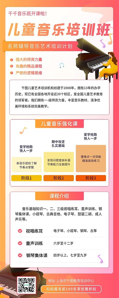 儿童教育音乐课程详情页
