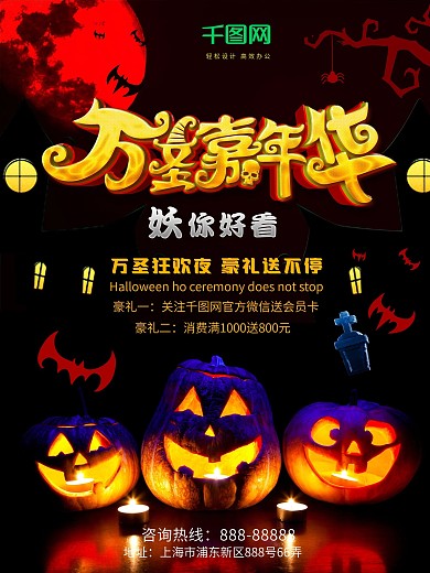 黑色深沉万圣节嘉年华促销活动宣传海报