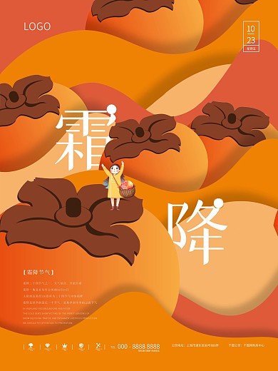 中国传统二十四节气霜降插画风格地产海报