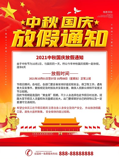 党建风中秋国庆放假通知海报