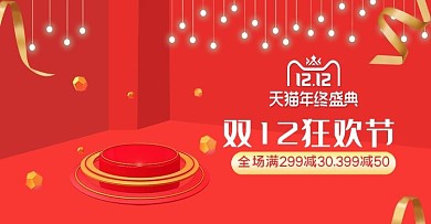 双12狂欢节banner