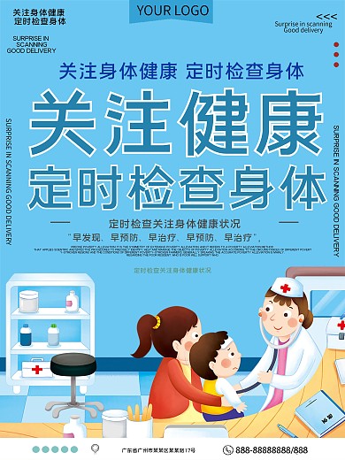 关注健康定时检查身体公益宣传海报