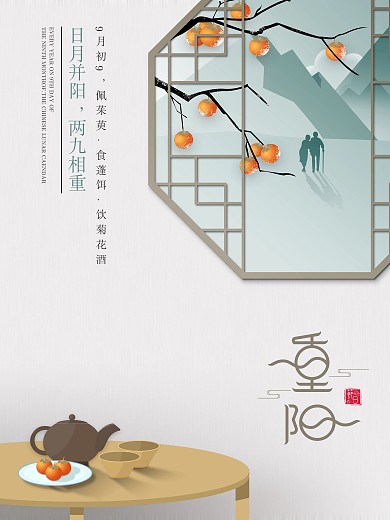 重阳节插画古风海报