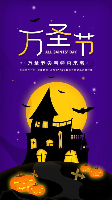 原创万圣节活动促销简约手机海报