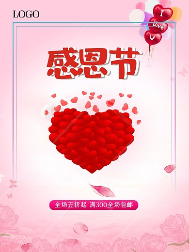 感恩节海报电商海报节日祝福