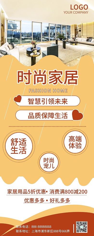 原创简约时尚家居促销易拉宝