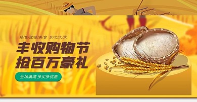 淘宝天猫丰收购物节食品促销活动海报模板