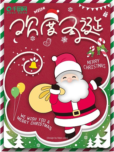 红色欢度圣诞海报