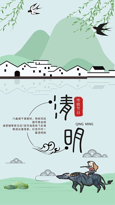 清明节手机用图古镇中国风水墨画牧童