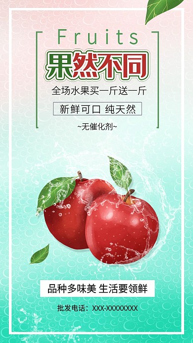 水果苹果促销海报苹果插画手机海报