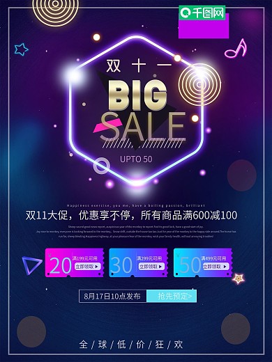 星空创意渐变双十一购物狂欢节海报