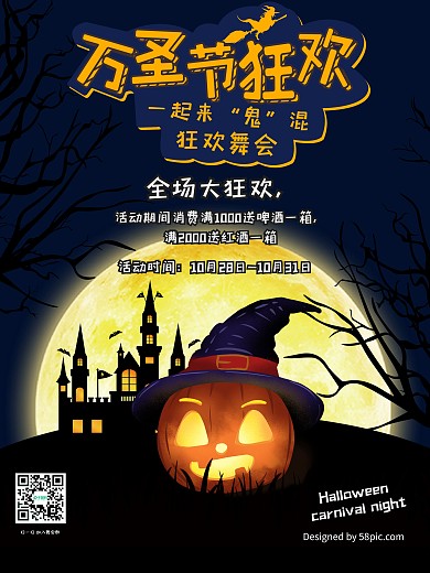 深蓝色万圣节酒吧狂欢夜舞会海报