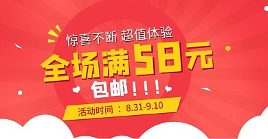 淘宝微商城海报包邮满减