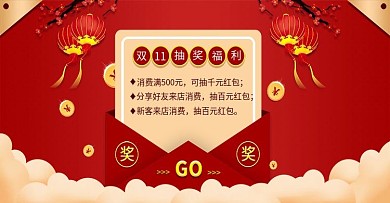 原创双11大促抽奖海报banner